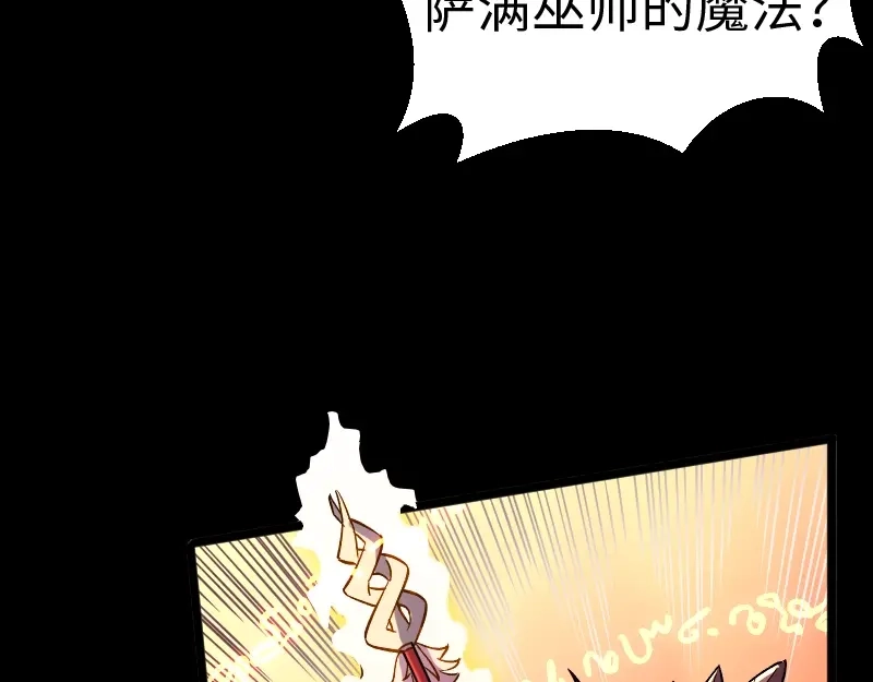 《我是异世界最强领主》第11话 开战 第138页