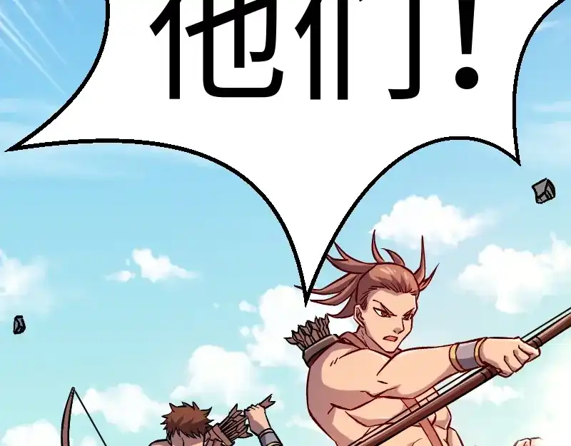 《我是异世界最强领主》第11话 开战 第16页