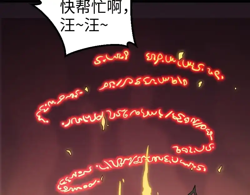《我是异世界最强领主》第11话 开战 第124页