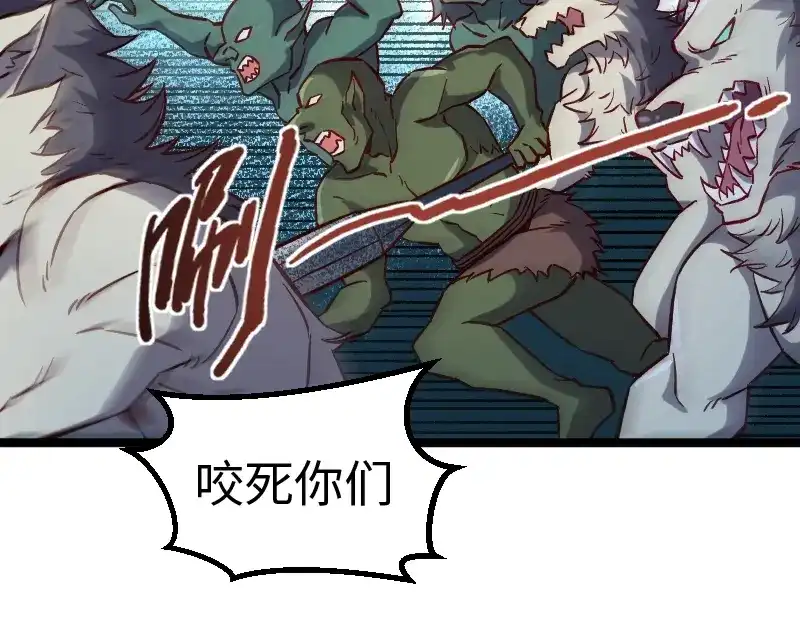 《我是异世界最强领主》第11话 开战 第52页