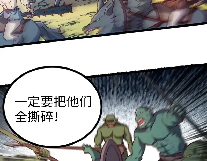 《我是异世界最强领主》第11话 开战 第45页