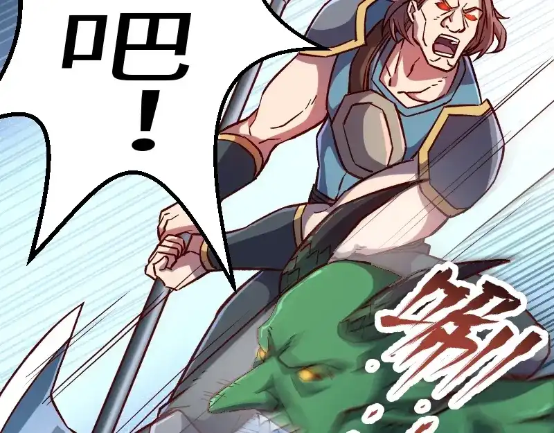 《我是异世界最强领主》第11话 开战 第88页