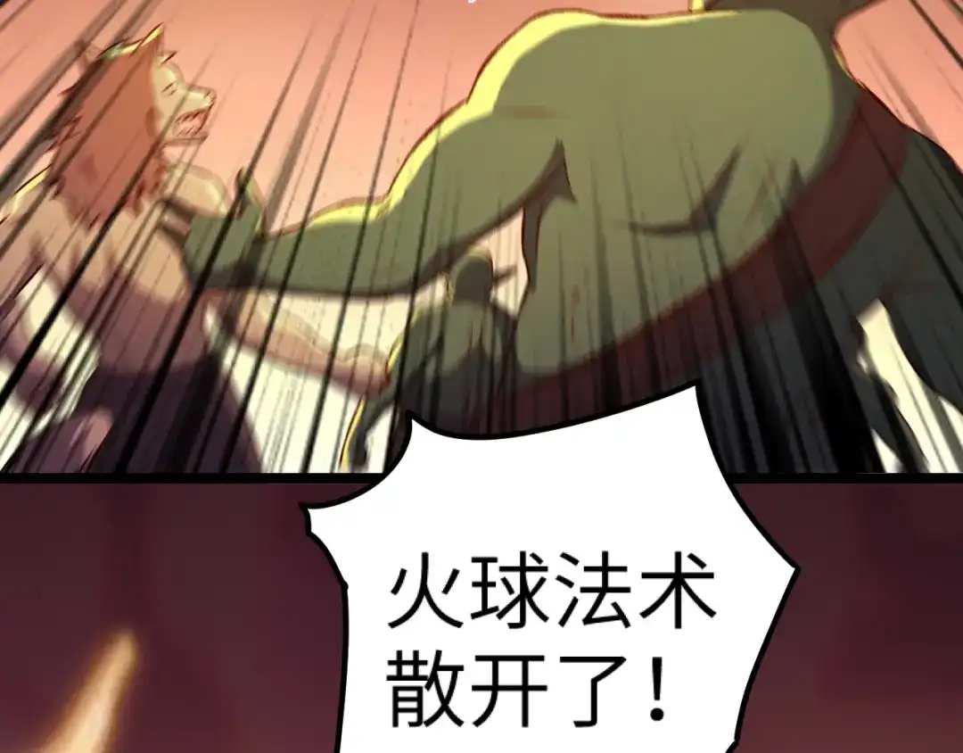 《我是异世界最强领主》第12话 大获全胜 第46页