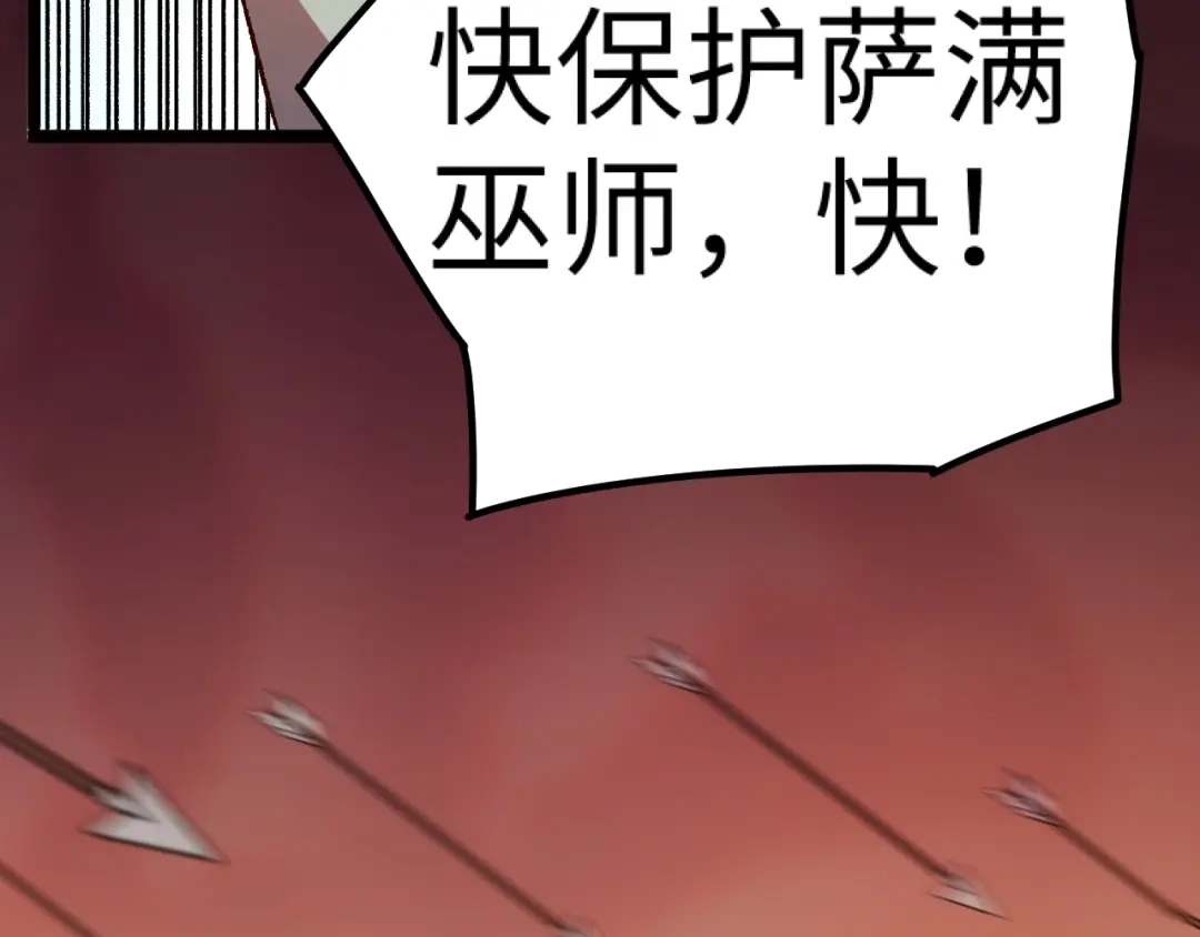《我是异世界最强领主》第12话 大获全胜 第27页
