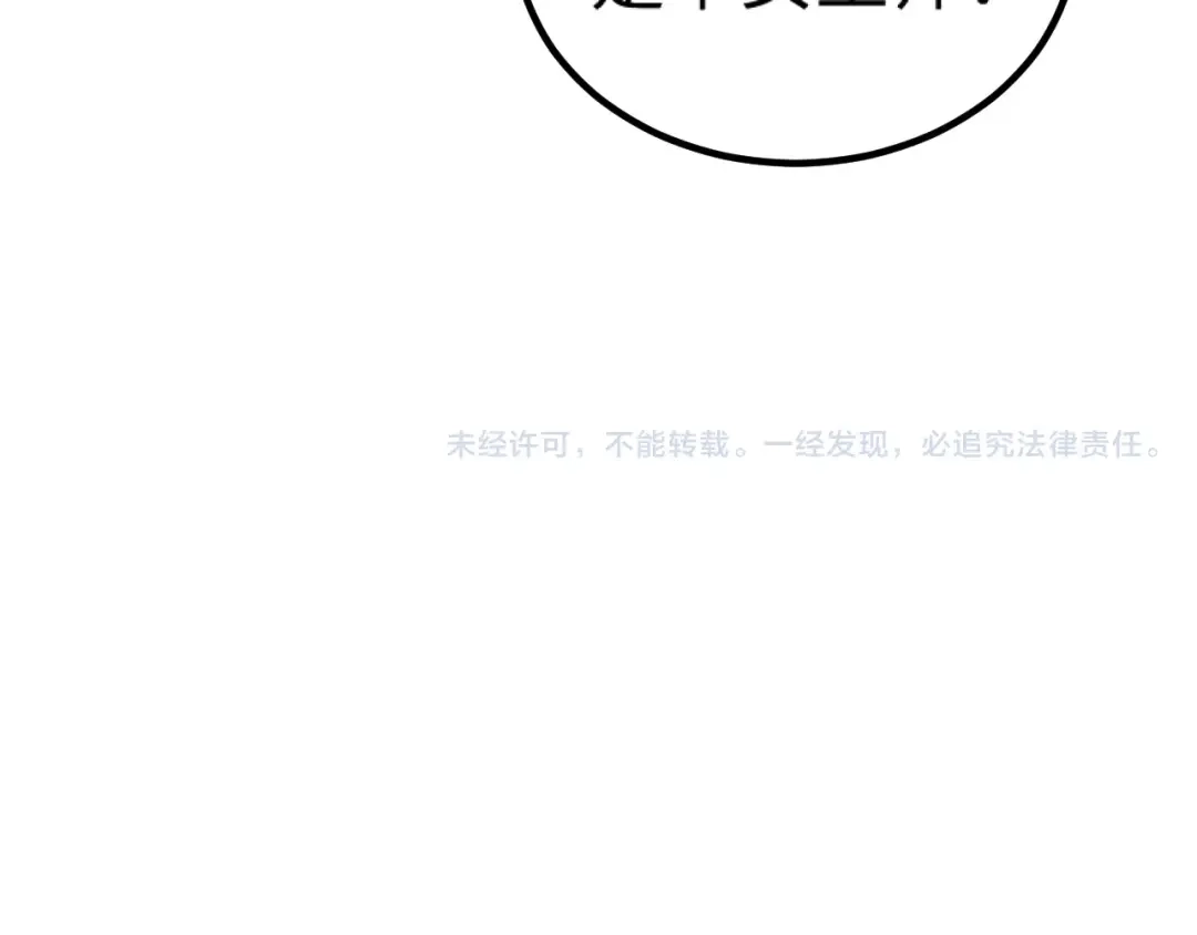 《我是异世界最强领主》第12话 大获全胜 第105页