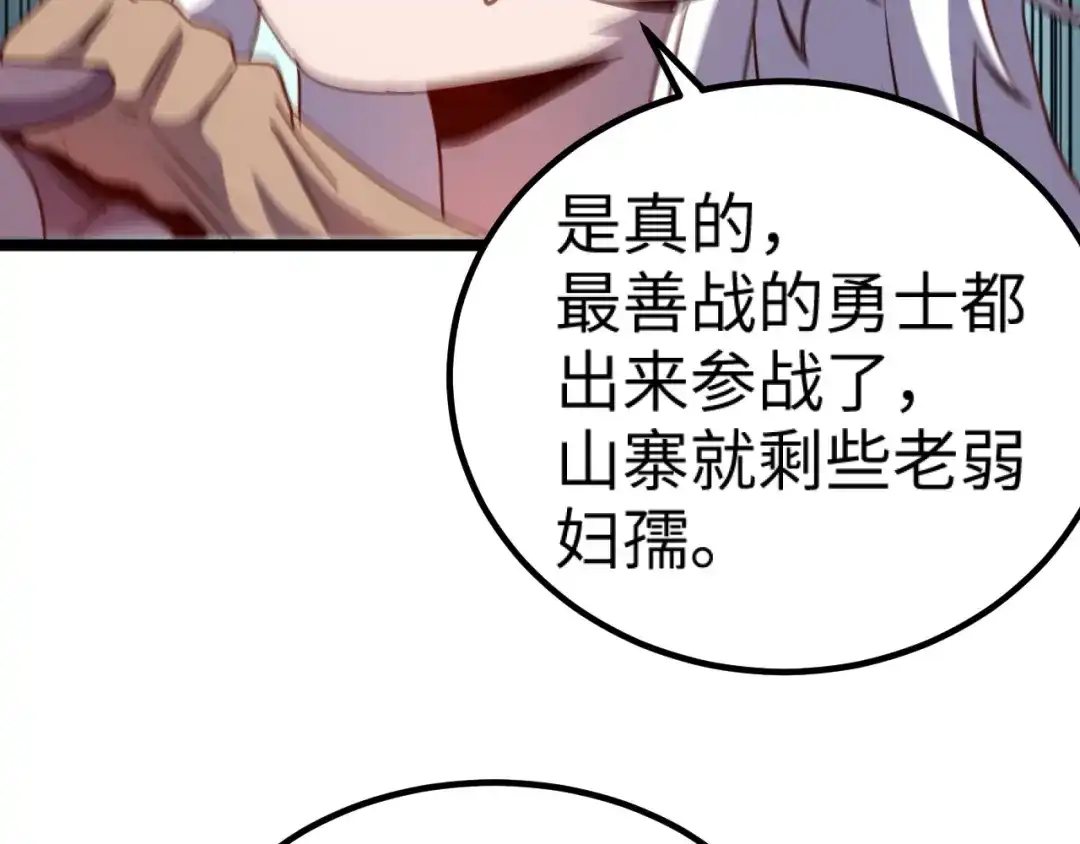 《我是异世界最强领主》第13话 狗头萨满 第68页
