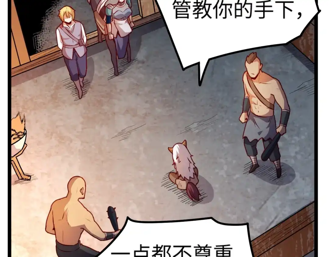 《我是异世界最强领主》第13话 狗头萨满 第51页