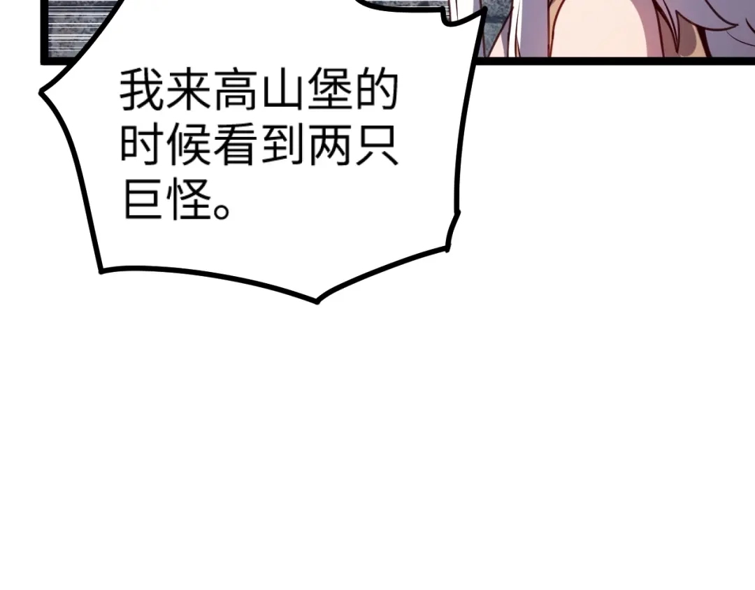 《我是异世界最强领主》第13话 狗头萨满 第88页