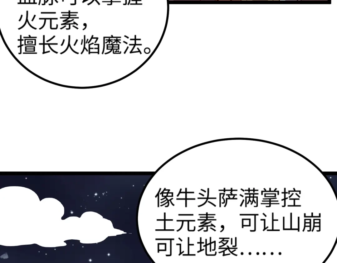 《我是异世界最强领主》第13话 狗头萨满 第72页