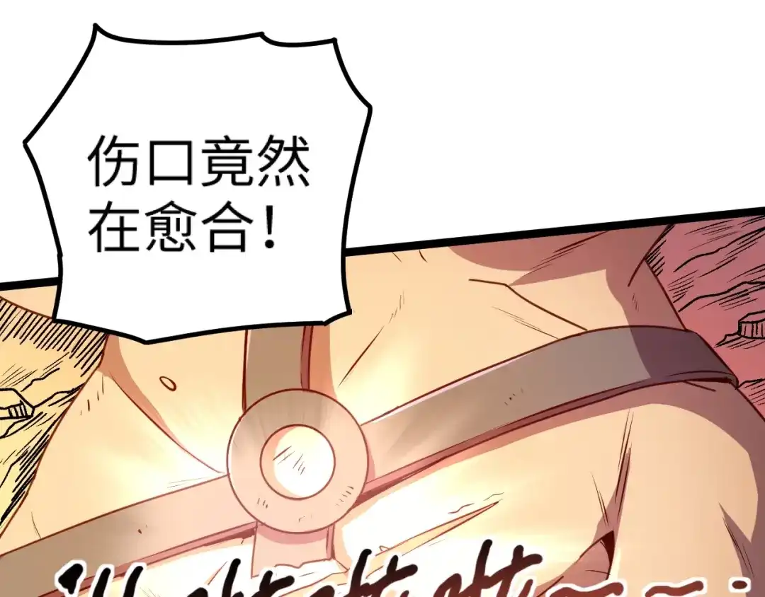《我是异世界最强领主》第13话 狗头萨满 第21页