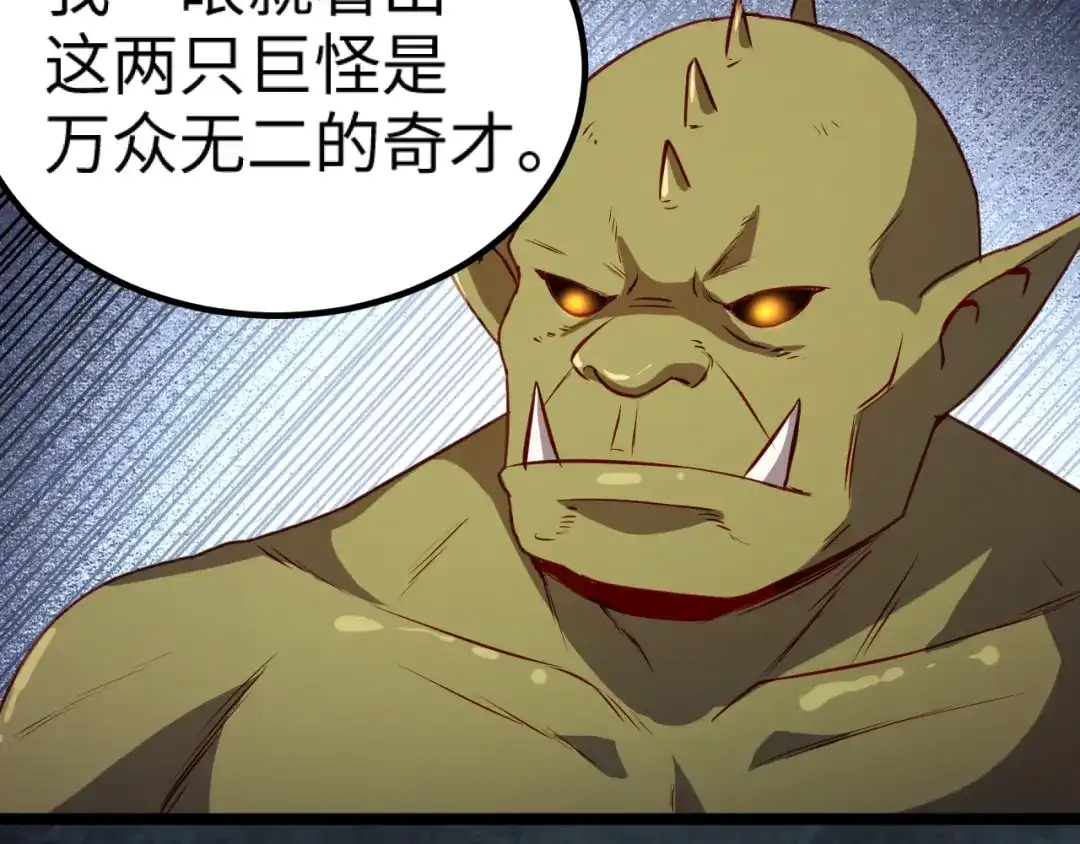 《我是异世界最强领主》第13话 狗头萨满 第91页