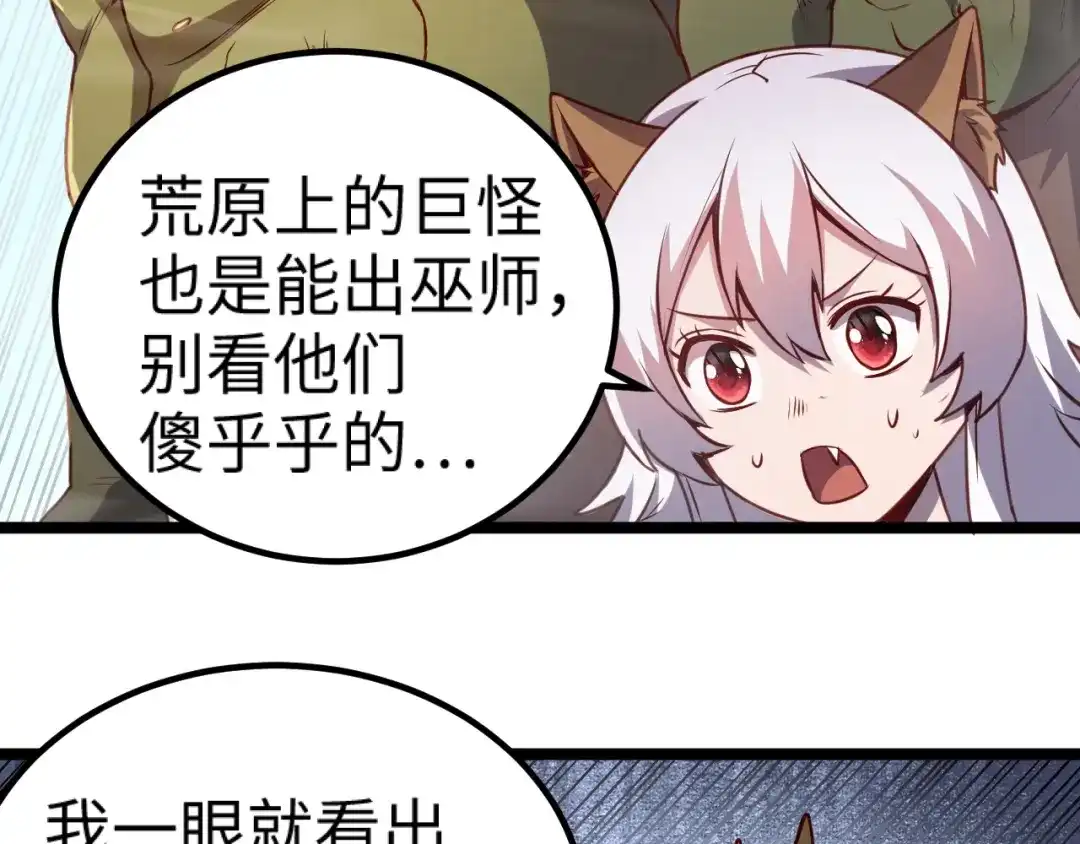 《我是异世界最强领主》第13话 狗头萨满 第90页