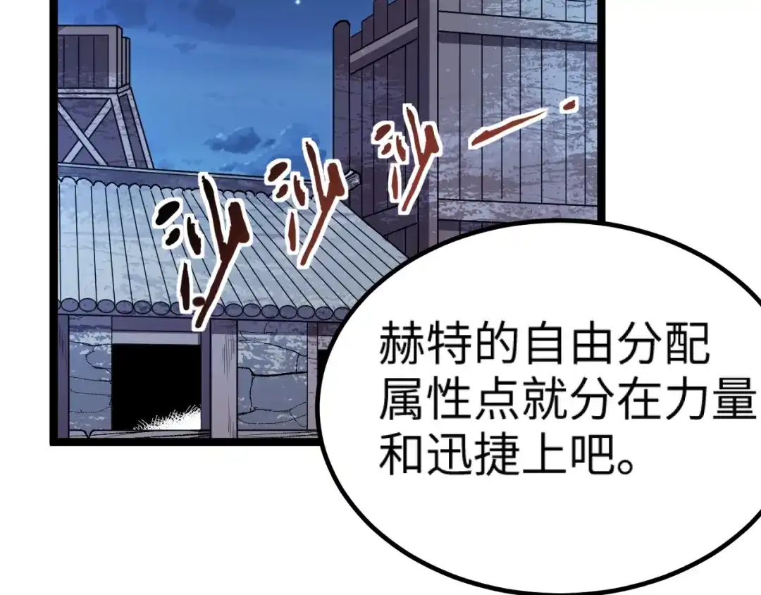 《我是异世界最强领主》第13话 狗头萨满 第40页