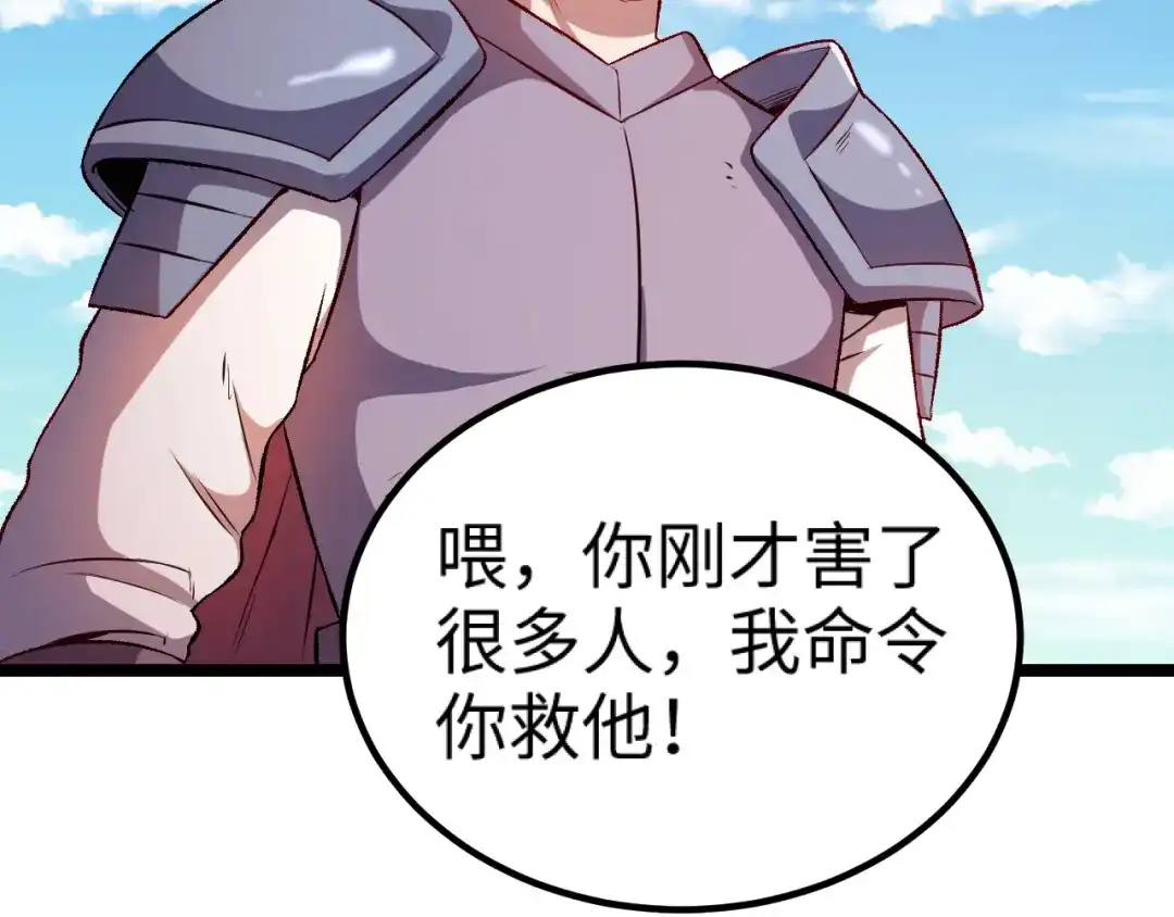 《我是异世界最强领主》第13话 狗头萨满 第11页