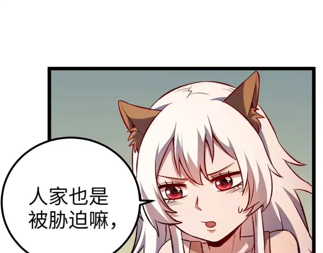 《我是异世界最强领主》第13话 狗头萨满 第12页