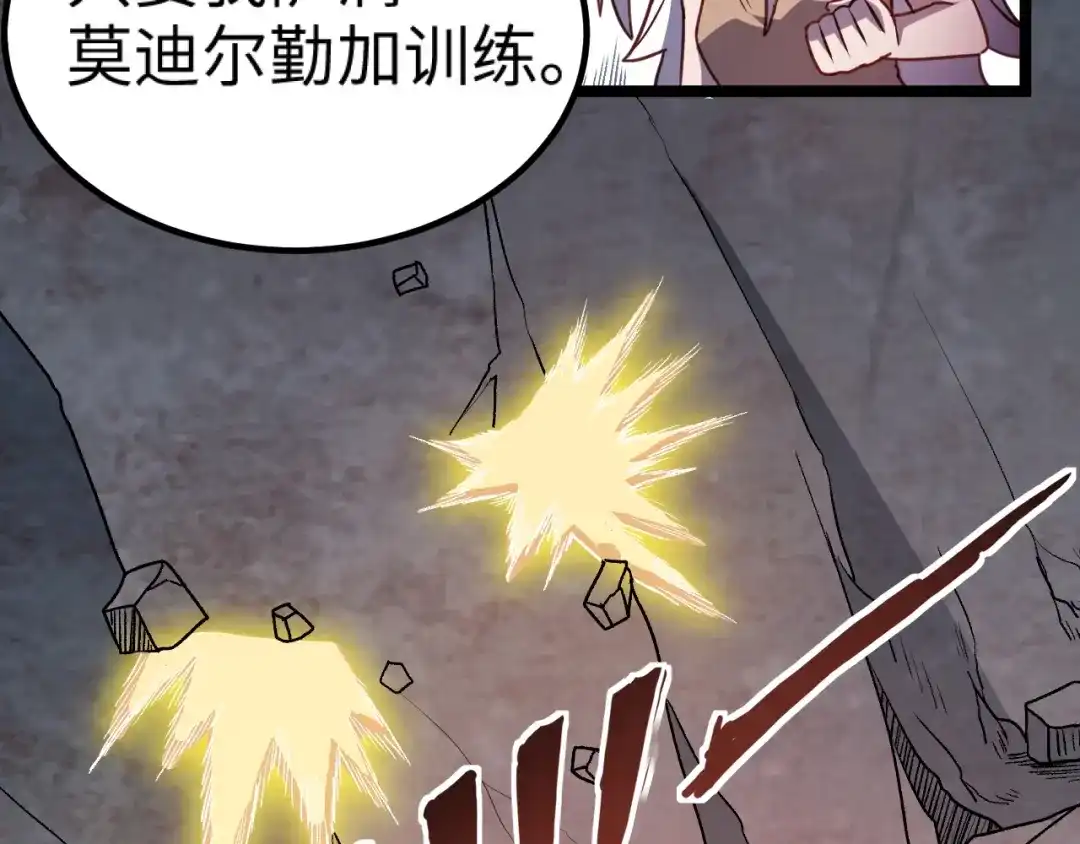 《我是异世界最强领主》第13话 狗头萨满 第93页