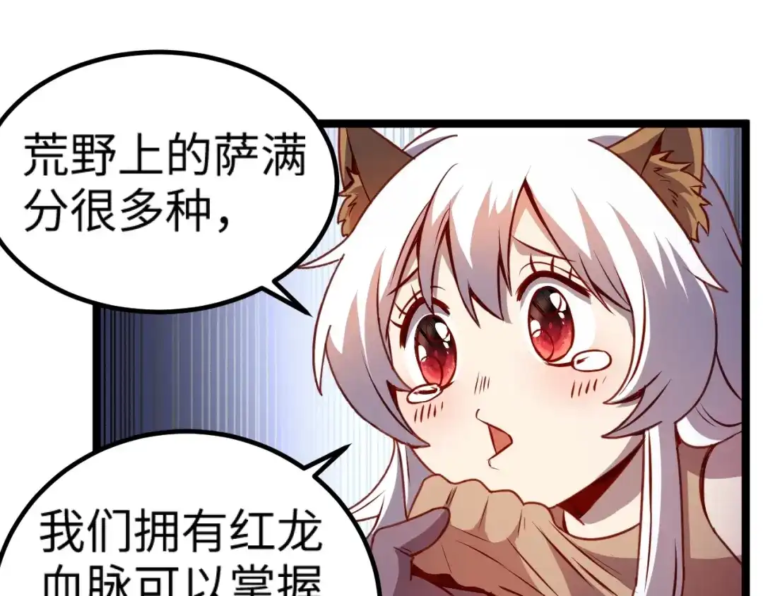 《我是异世界最强领主》第13话 狗头萨满 第71页
