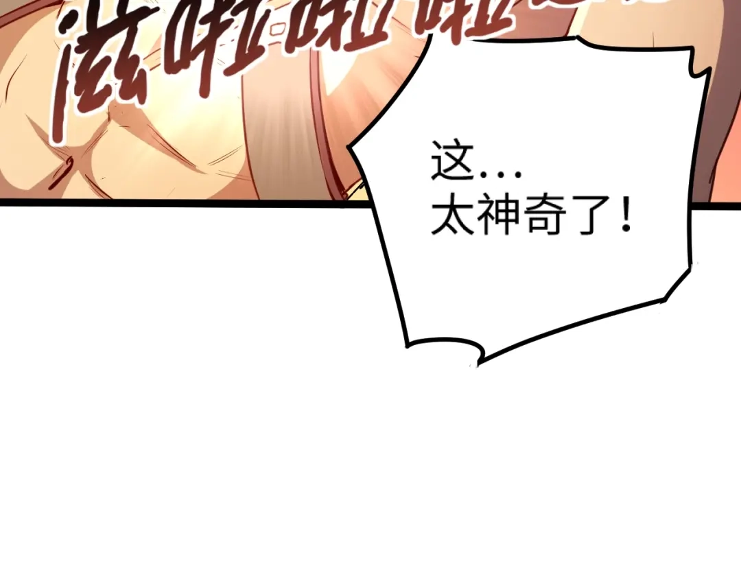 《我是异世界最强领主》第13话 狗头萨满 第22页
