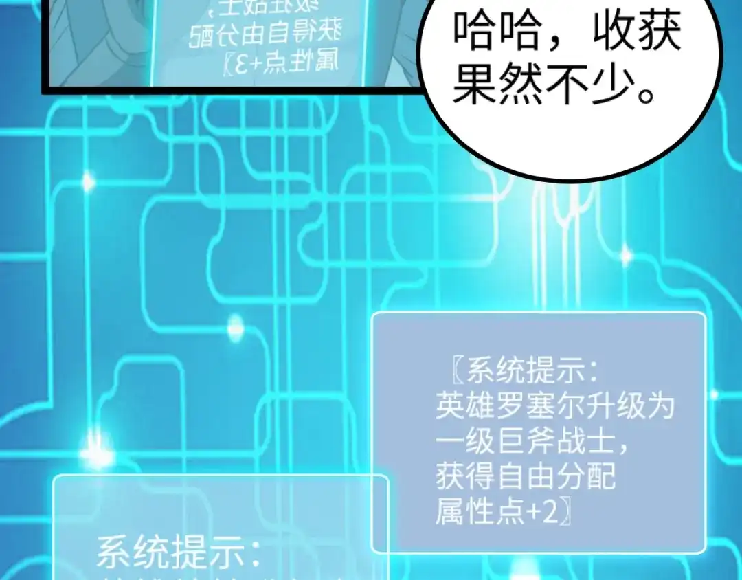 《我是异世界最强领主》第13话 狗头萨满 第32页