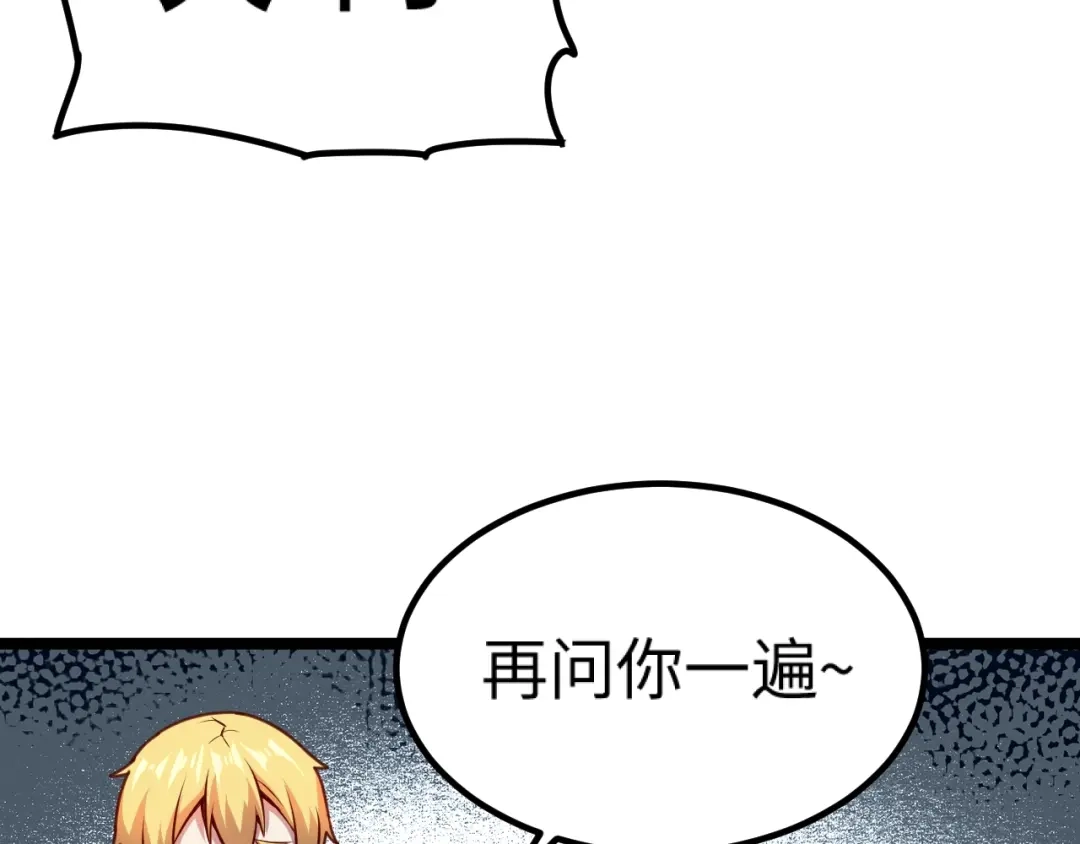 《我是异世界最强领主》第13话 狗头萨满 第60页