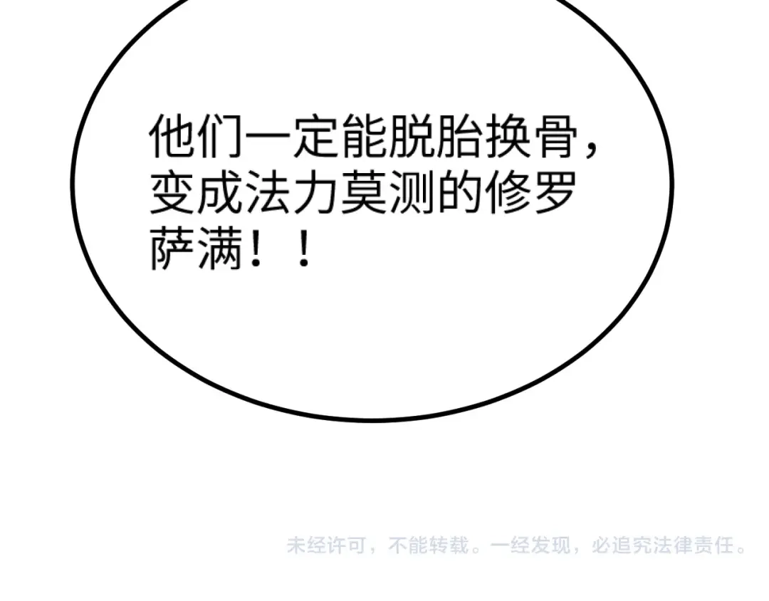 《我是异世界最强领主》第13话 狗头萨满 第95页