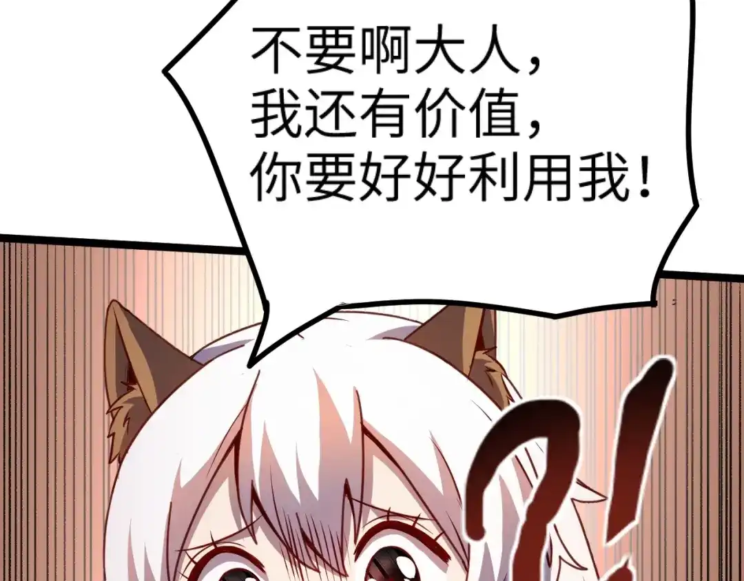 《我是异世界最强领主》第13话 狗头萨满 第83页