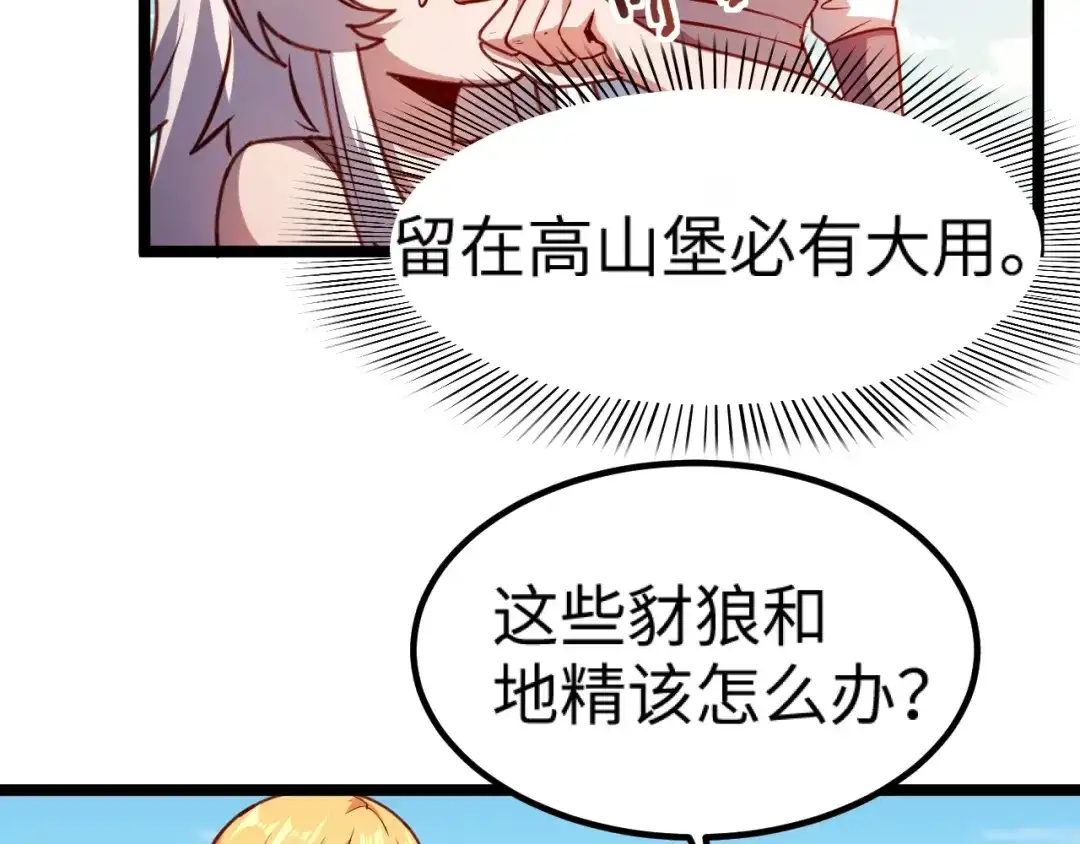 《我是异世界最强领主》第13话 狗头萨满 第27页