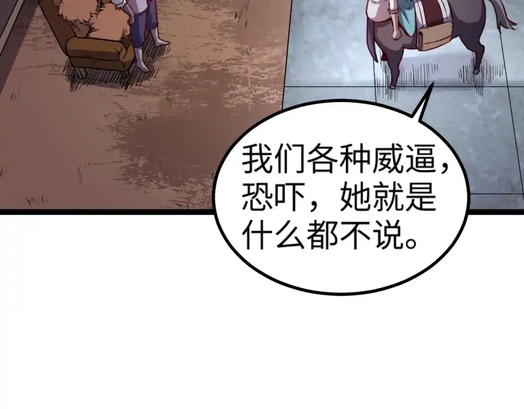 《我是异世界最强领主》第13话 狗头萨满 第46页