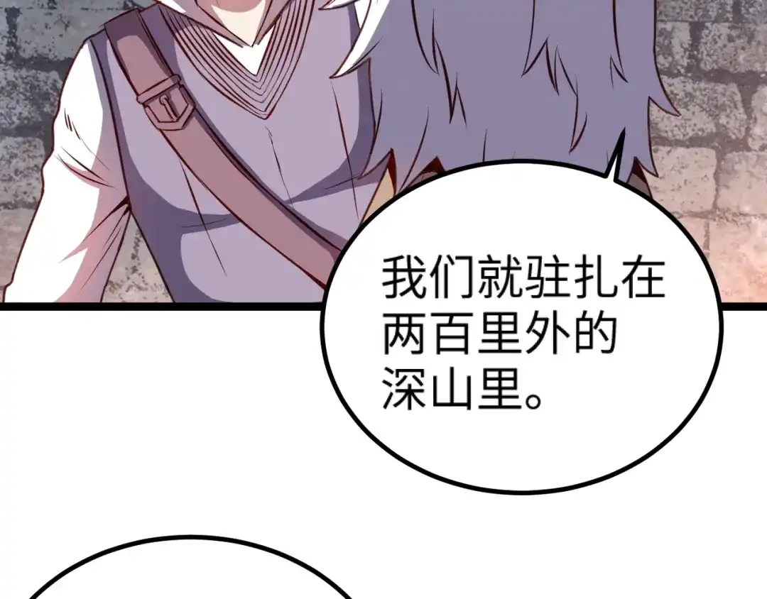 《我是异世界最强领主》第13话 狗头萨满 第63页
