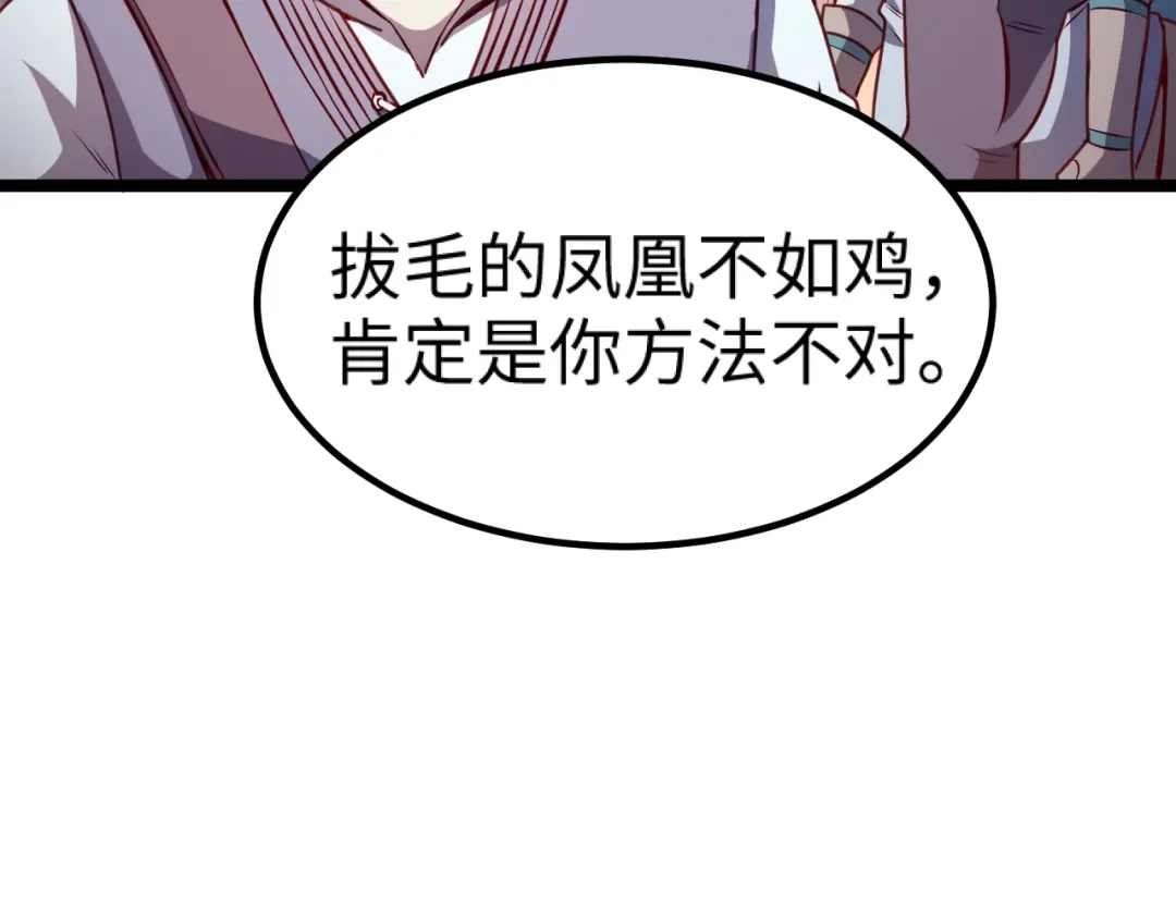 《我是异世界最强领主》第13话 狗头萨满 第48页