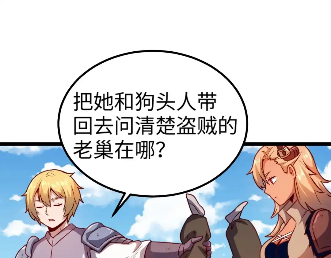 《我是异世界最强领主》第13话 狗头萨满 第37页