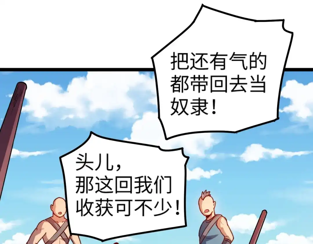 《我是异世界最强领主》第13话 狗头萨满 第29页
