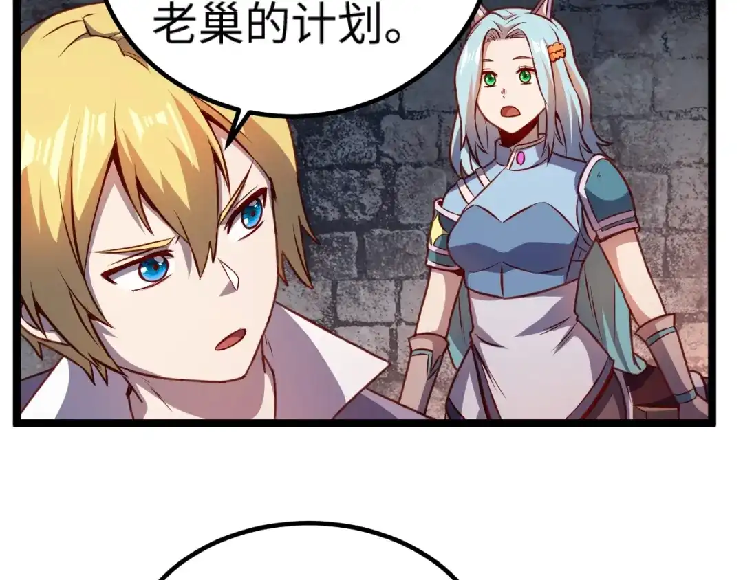 《我是异世界最强领主》第13话 狗头萨满 第79页