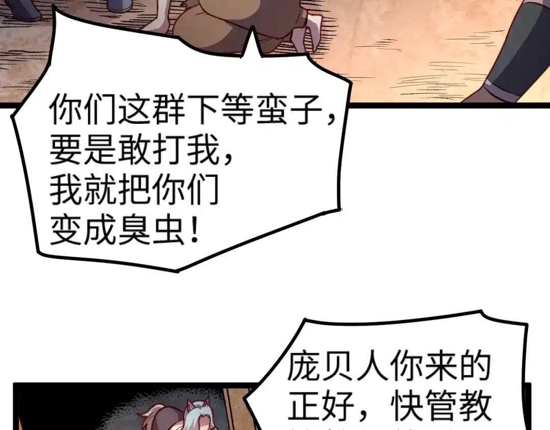 《我是异世界最强领主》第13话 狗头萨满 第50页