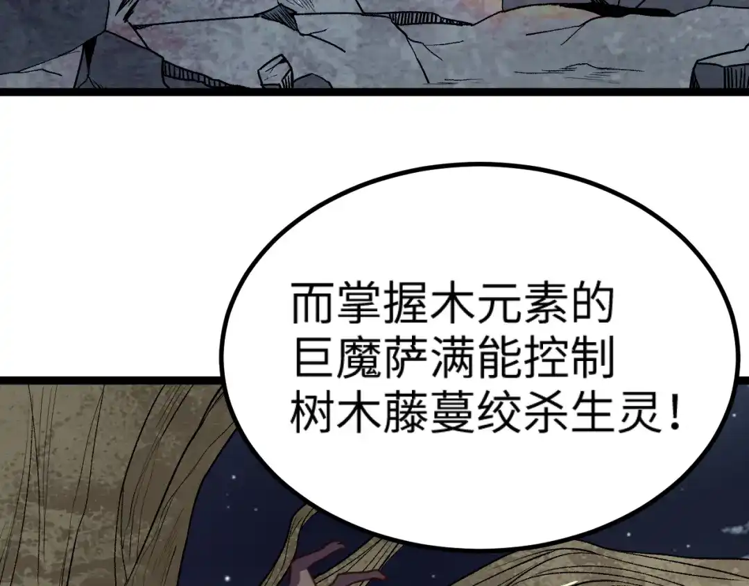 《我是异世界最强领主》第13话 狗头萨满 第74页