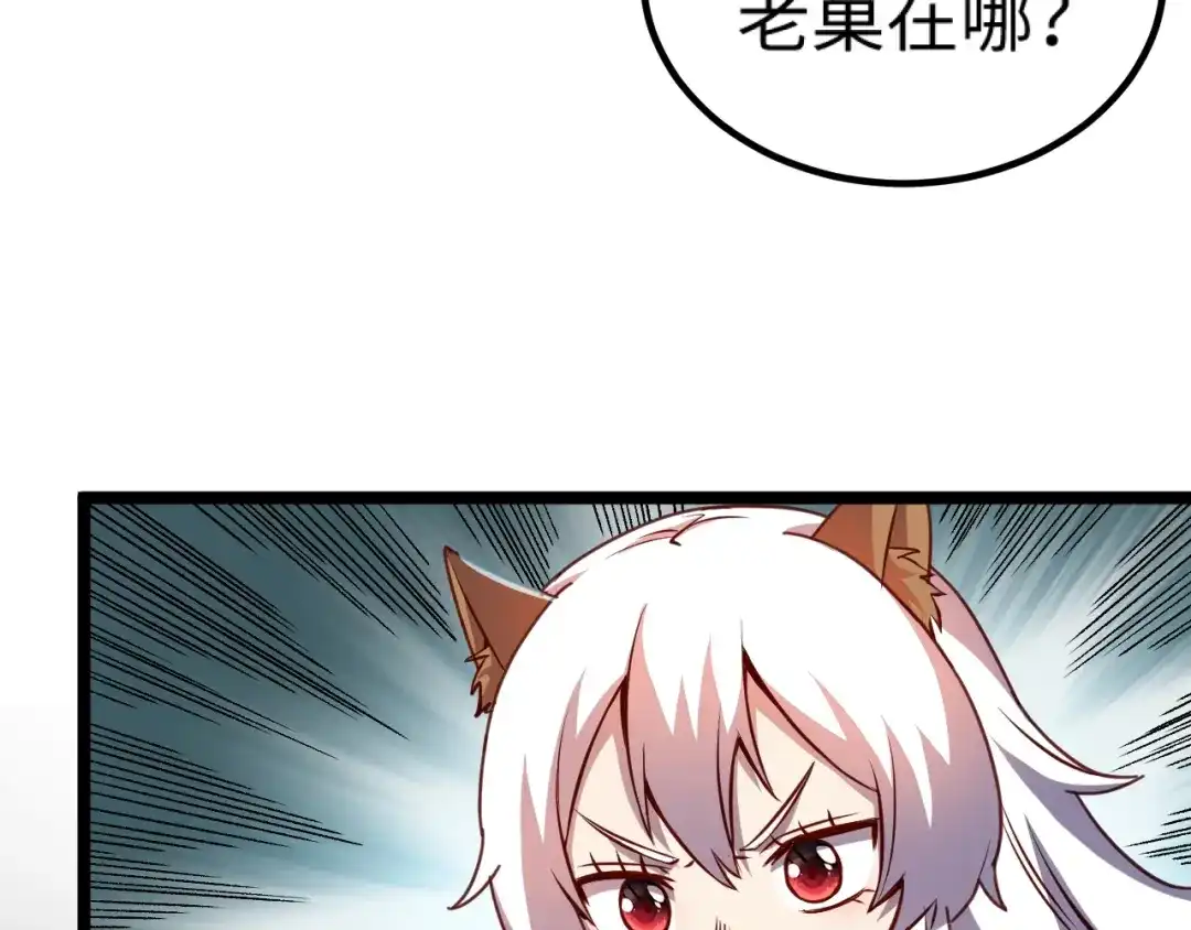 《我是异世界最强领主》第13话 狗头萨满 第54页