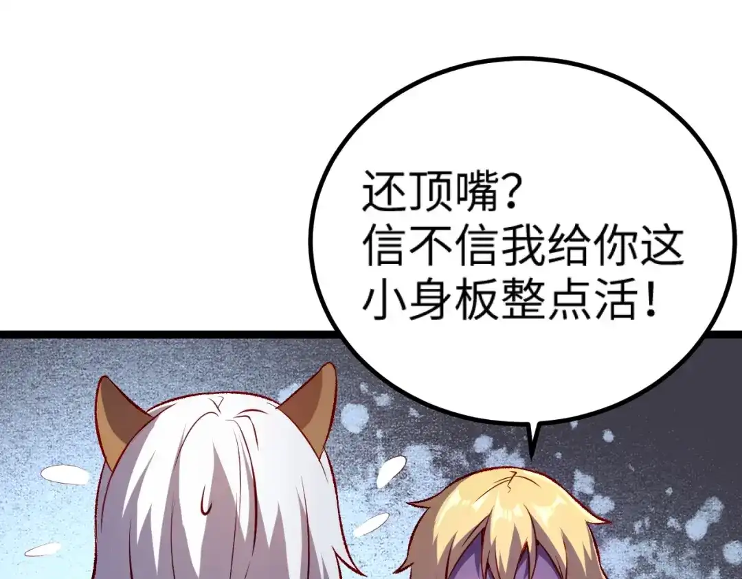《我是异世界最强领主》第13话 狗头萨满 第14页