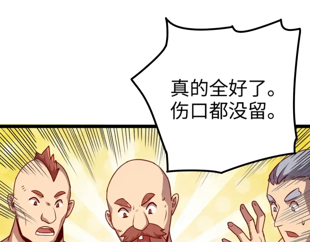 《我是异世界最强领主》第13话 狗头萨满 第24页