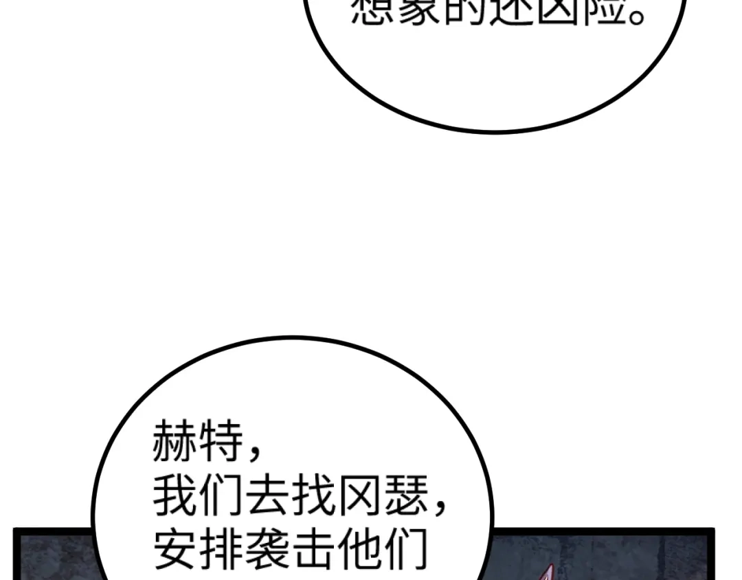 《我是异世界最强领主》第13话 狗头萨满 第78页