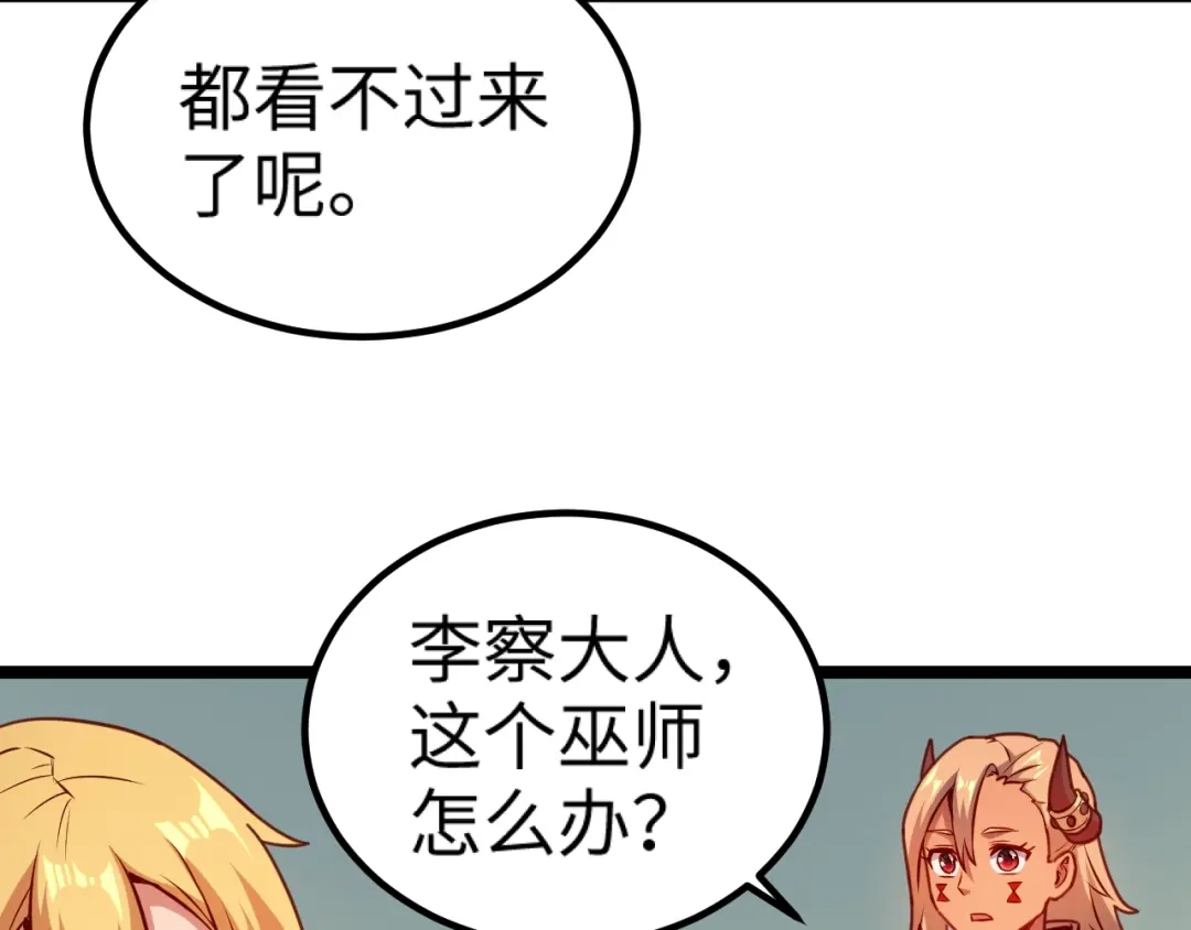 《我是异世界最强领主》第13话 狗头萨满 第35页