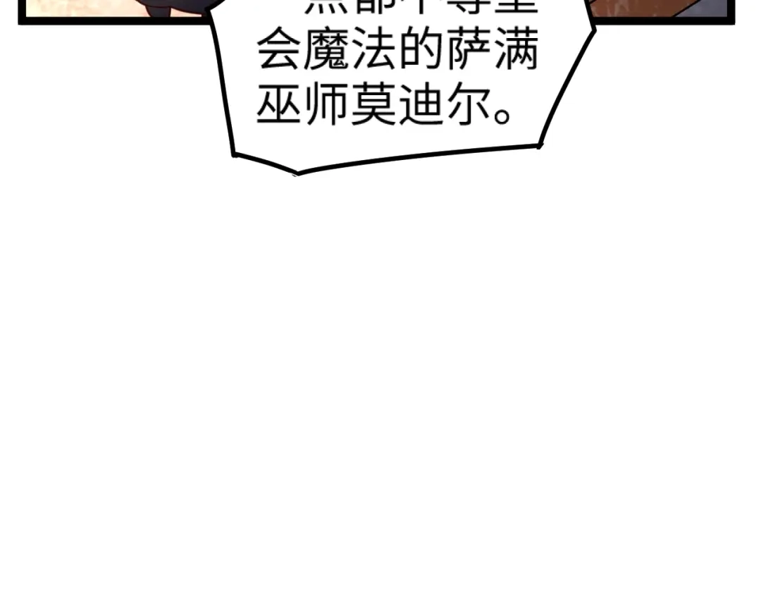 《我是异世界最强领主》第13话 狗头萨满 第52页