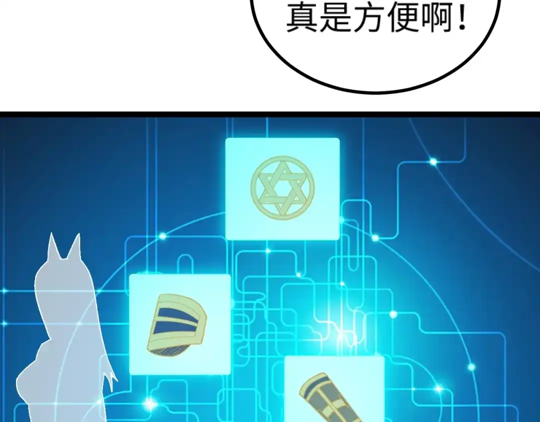 《我是异世界最强领主》第13话 狗头萨满 第42页