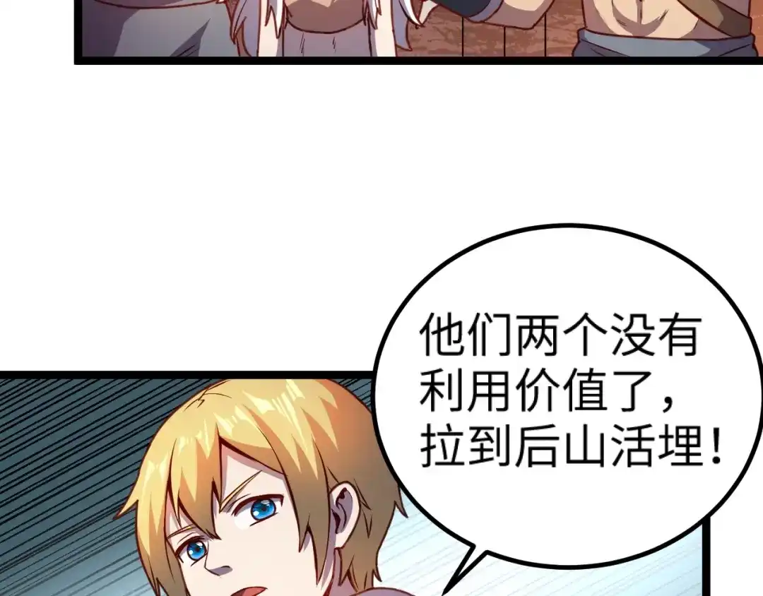 《我是异世界最强领主》第13话 狗头萨满 第81页
