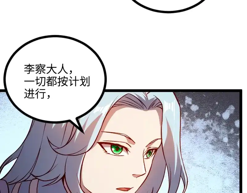 《我是异世界最强领主》第14话 秘密武器 第13页