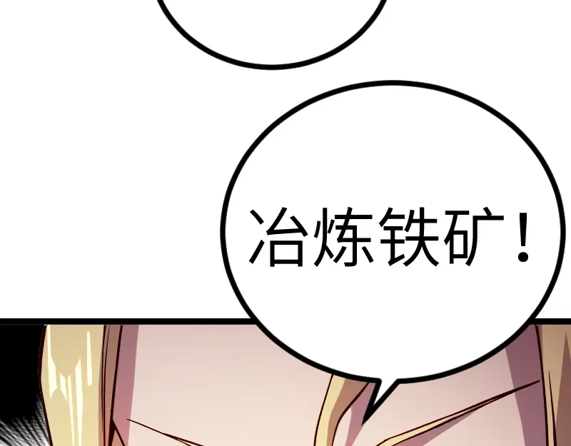 《我是异世界最强领主》第14话 秘密武器 第73页