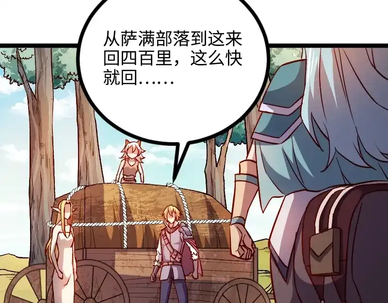 《我是异世界最强领主》第14话 秘密武器 第87页