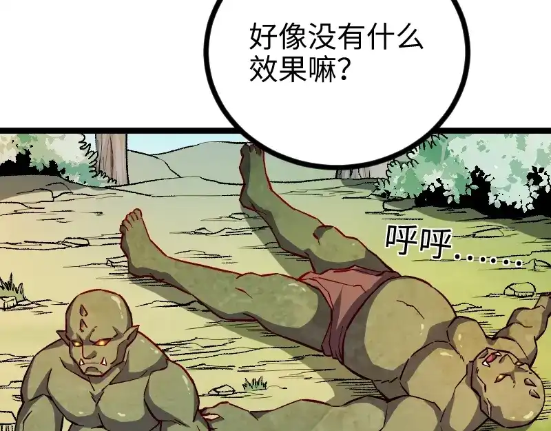 《我是异世界最强领主》第14话 秘密武器 第44页