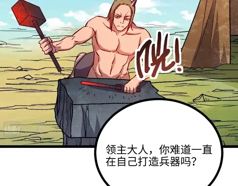 《我是异世界最强领主》第14话 秘密武器 第113页