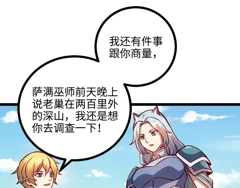 《我是异世界最强领主》第14话 秘密武器 第21页