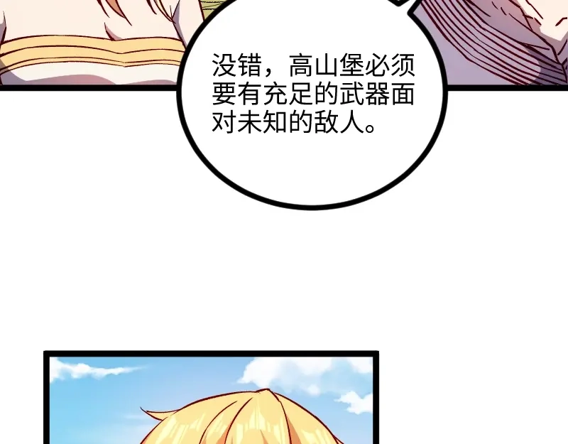 《我是异世界最强领主》第14话 秘密武器 第115页